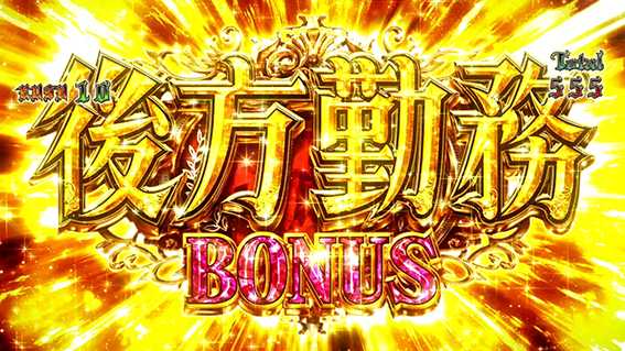 幼女戦記の後方勤務ボーナス