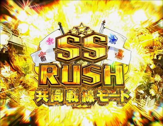 アズールレーン　SS RUSH