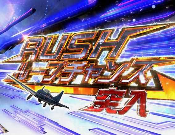 アズールレーン　RUSHループチャンス