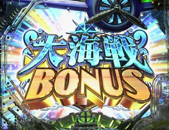 アズールレーン　大海戦ボーナス