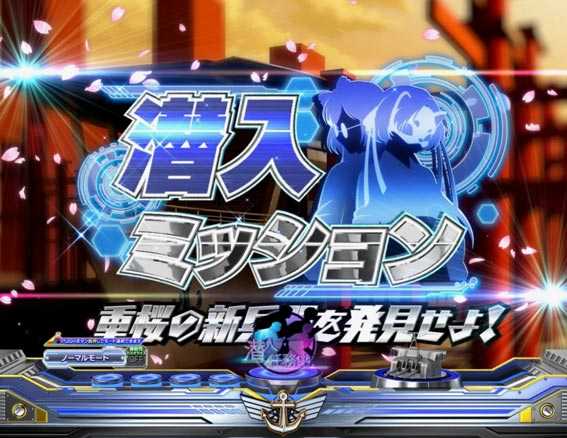 アズールレーン　潜入ミッション