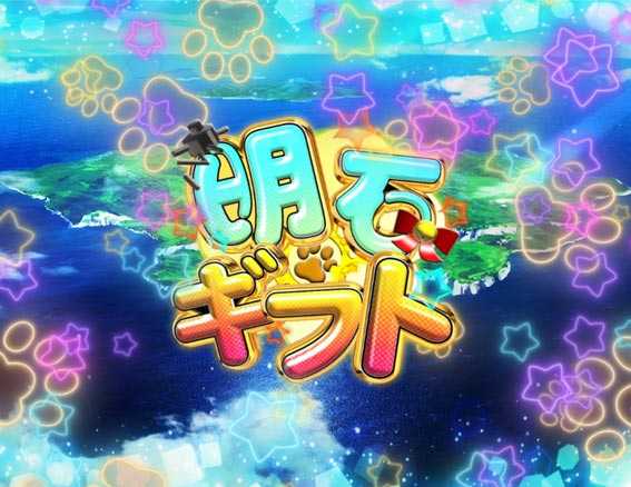 アズールレーン　明石ギフト