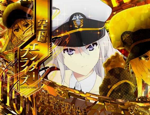 アズールレーン エンタープライズリーチ