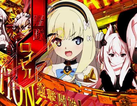 アズールレーン　戦艦