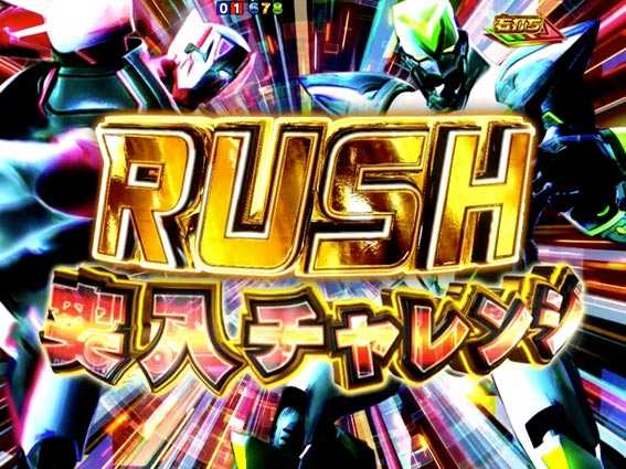 タイガー＆バニー　RUSH突入チャレンジ