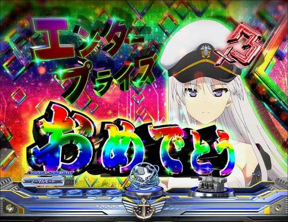 アズールレーン おめでとう