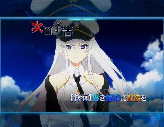 アズールレーン 次回予告