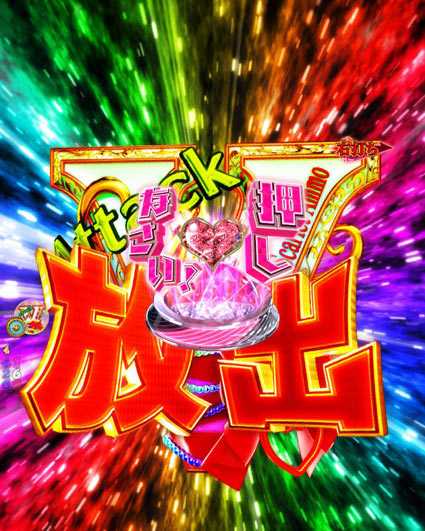 PA緋弾のアリア緋弾覚醒編　PA緋弾のアリア緋弾覚醒編　V放出