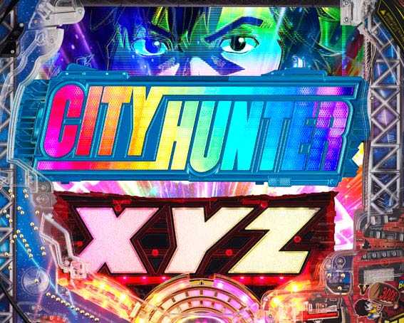 シティーハンター XYZ