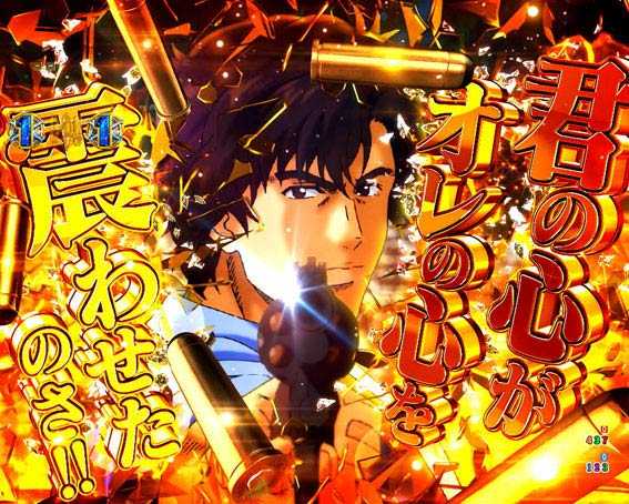 シティーハンター　心を震わせた予告