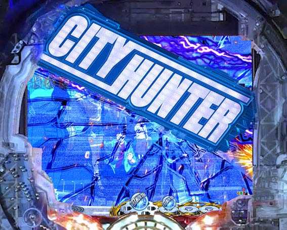 シティーハンター　ハンターフリーズ予告