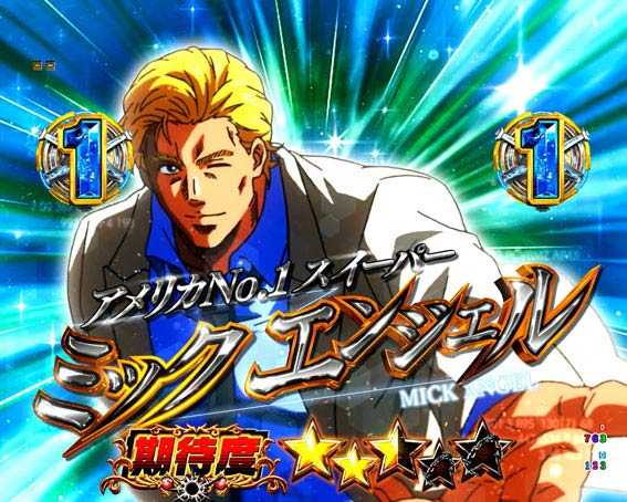 シティーハンター ミック