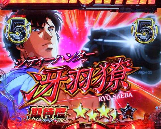 シティーハンター　赤タイトル