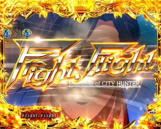 シティーハンター　Fright Flight