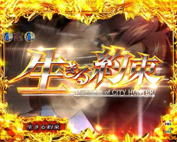 シティーハンター 生きる約束