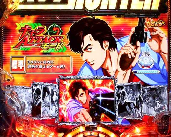 シティーハンター　モード