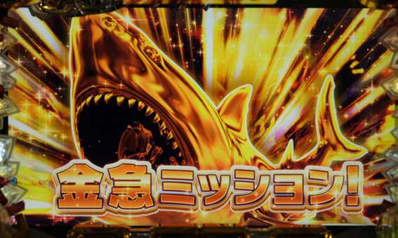 大開王　緊急ミッション