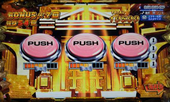 大開王 3連ボタン