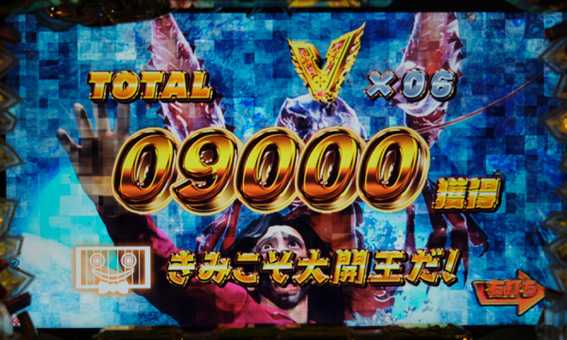 大開王 リザルト