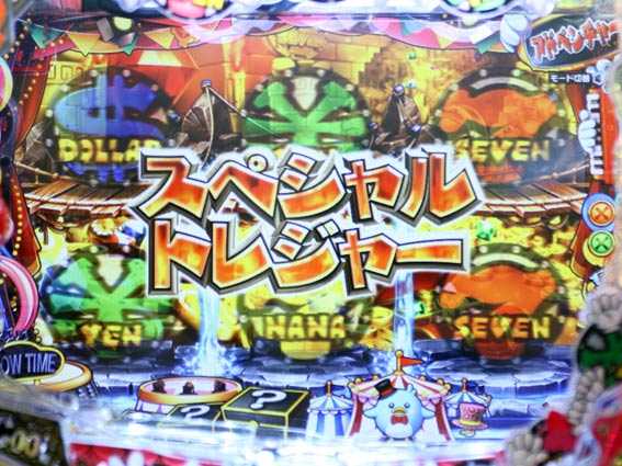 ナナシースペシャルver2.0 スペシャルトレジャー