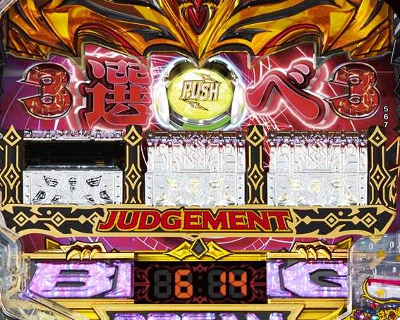 ビッグドリーム3　2択ジャッジメント
