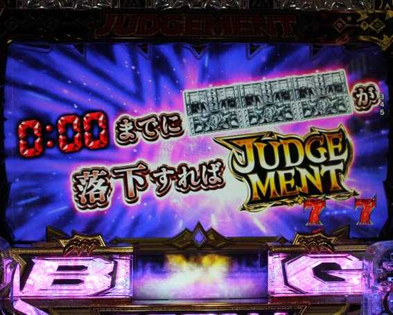 ビッグドリーム3　時間内落下