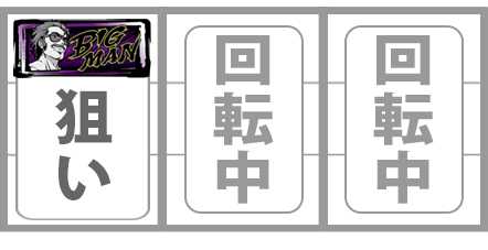 真俺の空　通常時　打ち方　小役狙い手順