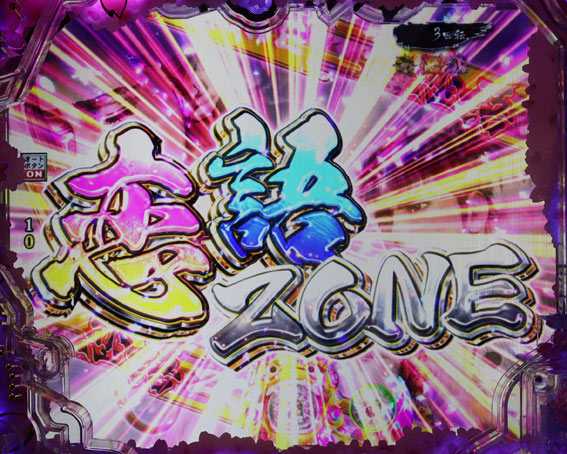 真花の慶次3黄金一閃 恋語ZONE