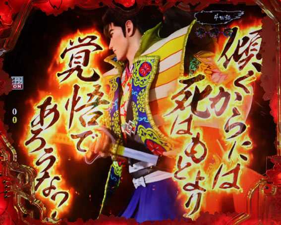 真花の慶次3黄金一閃　超斬砕連続演出