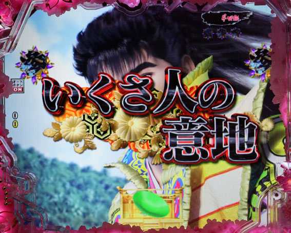 真花の慶次3黄金一閃 SPロングリーチ