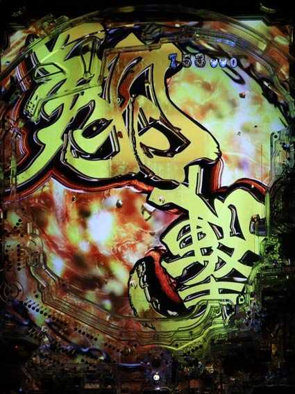 牙狼ゴールドインパクト 翔撃演出