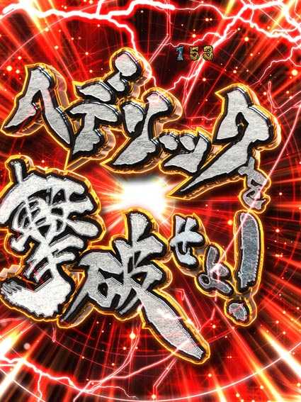 牙狼ゴールドインパクト　赤タイトル