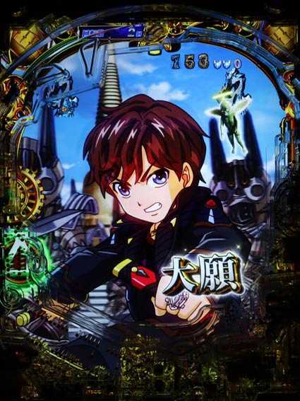 牙狼ゴールドインパクト 流牙