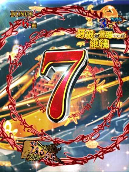 牙狼ゴールドインパクト　赤文字