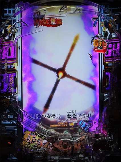 牙狼ゴールドインパクト 煽り