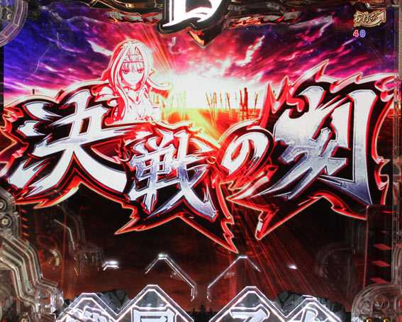 P戦国乙女レジェンドバトル99　決戦ボーナス