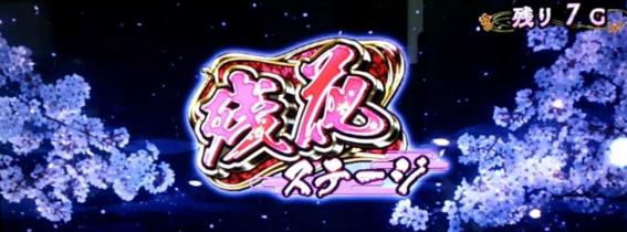 大花満　引き戻しゾーン