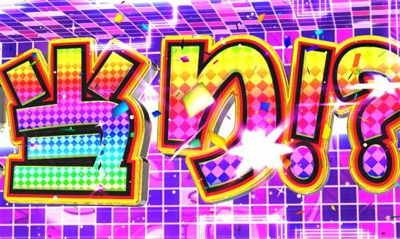 だるまっしゅ2 119 ライト 大当り