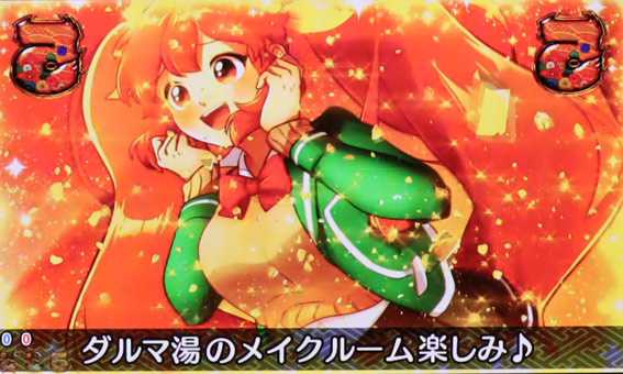 だるまっしゅ2 119 ライト 金カットイン