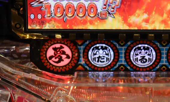 だるまっしゅ2　119　ライト　赤保留