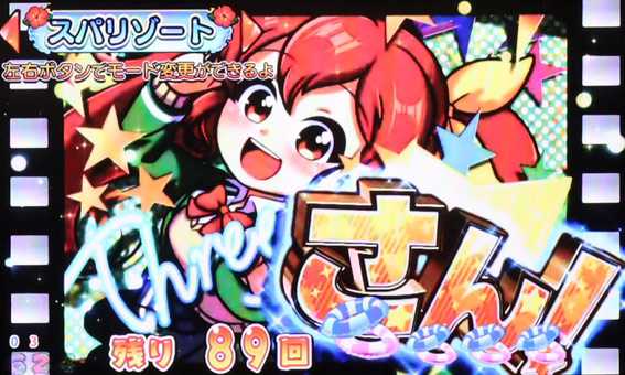 だるまっしゅ2 119 ライト キャラカウントダウン