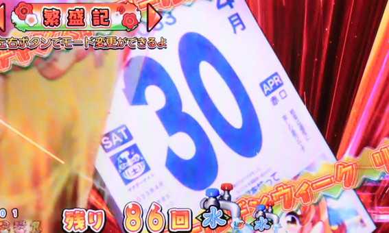 だるまっしゅ2 119 ライト ゴールデンウィーク