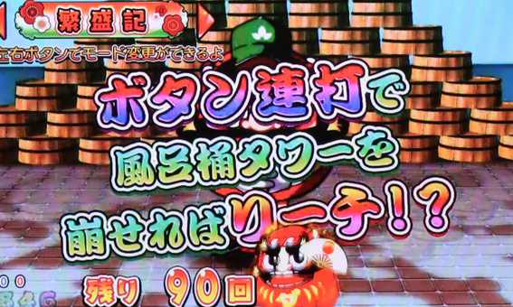だるまっしゅ2 119 ライト 風呂桶ストラックアウト演出