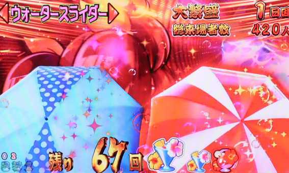だるまっしゅ2　119　ライト　パラソル演出