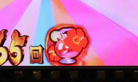 だるまっしゅ2 119 ライト 保留