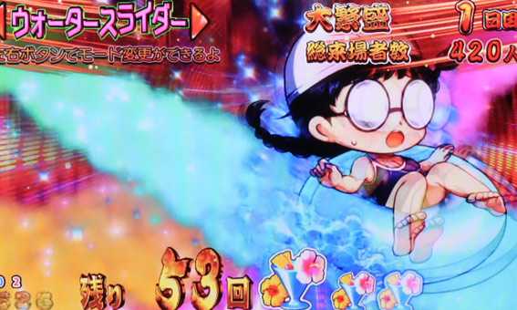 だるまっしゅ2　119　ライト　シュプール演出