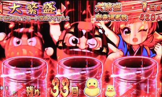 だるまっしゅ2　119　ライト　筒演出