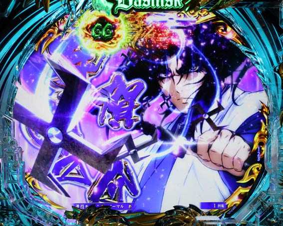 真バジリスク 豪塊W 319 弦之介