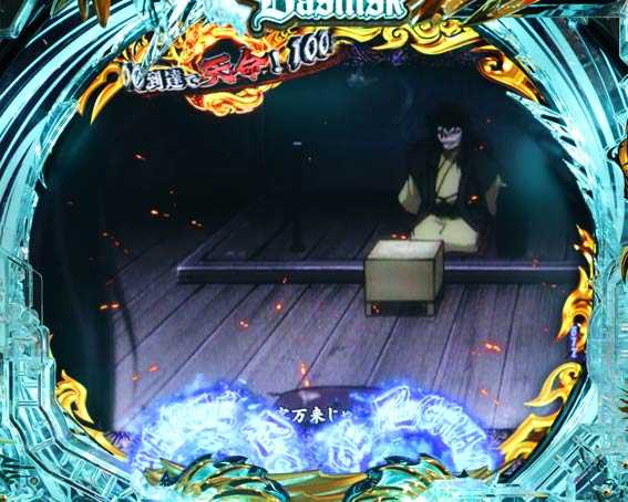 真バジリスク 豪塊W 319 名シーン予告