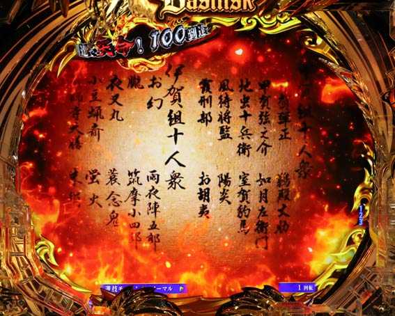 真バジリスク　豪塊W　319　名シーン予告